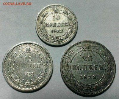 Полная подборка монет 1923 год До 24.12.17. В 22-20 - IMAG1837