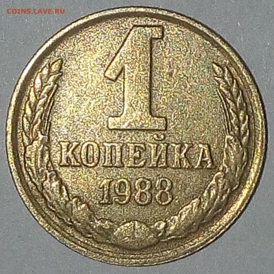1 копейка 1988 года - М60Р