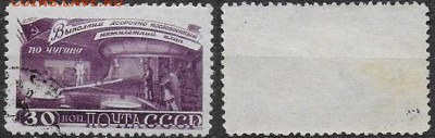 СССР 1948. №1287. Послевоенная пятилетка. Чугун. - 1287