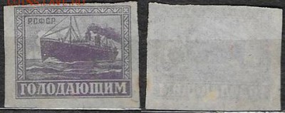 РСФСР 1922. №50. Голодающим. Пароход (1) - 50 (1)