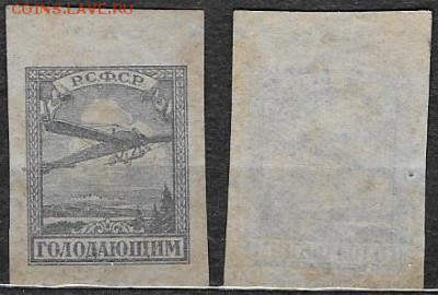 РСФСР 1922. №53. Голодающим. Самолет - 53