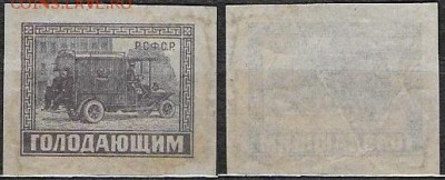 РСФСР 1922. №52. Голодающим. Автомобиль - 52