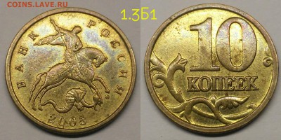 10 копеек 2005м шт.1.3Б1(редкий) - 1.3Б1