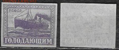 РСФСР 1922. №50. Голодающим. Пароход (3) - 50 (3)