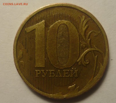 Пара червонцев с деформацией - P1300276