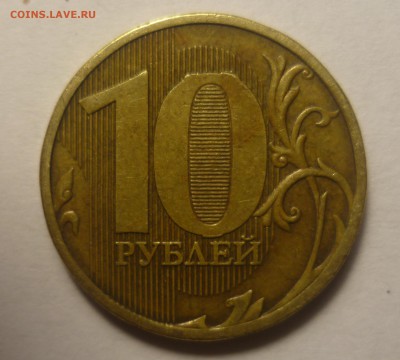 Пара червонцев с деформацией - P1300274