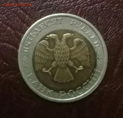 50 руб 1992 сп . Смещение вставки . Короткий ! - 20171221_001344