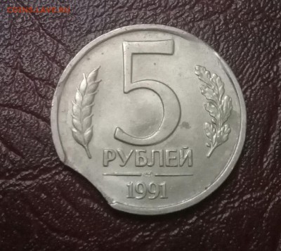 5 руб 1991 . Выкус . Короткий ! - 20171221_001548