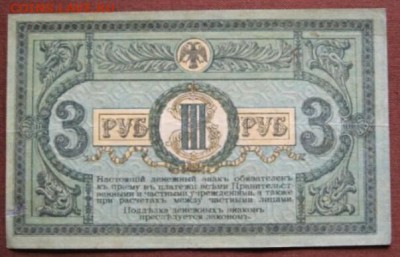 3 рубля 1918 Ростов-на-Дону. Оценка - IMG_20171221_013705_768