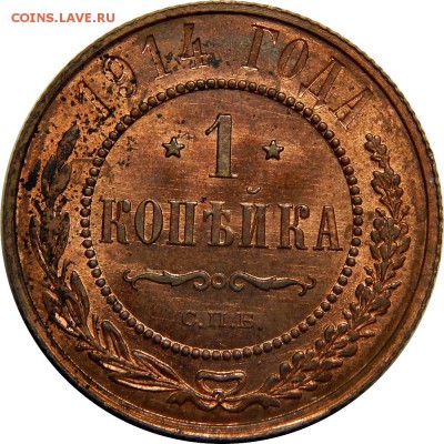 1 копейка 1914 UNC. До 25 декабря 23-00 - DSCN3308.JPG