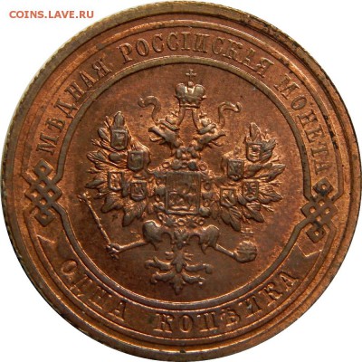 1 копейка 1914 UNC. До 25 декабря 23-00 - DSCN3312.JPG