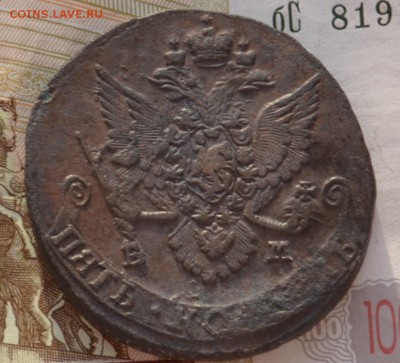5 коп. 1785 ЕМ - DSC_0009.JPG