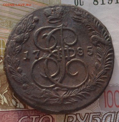 5 коп. 1785 ЕМ - DSC_0006.JPG