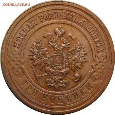 3 копейки 1915 aUNC. До 25 декабря 23-00 - DSCN3332.JPG