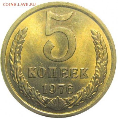 5 копеек 1970 - 1976-5kop