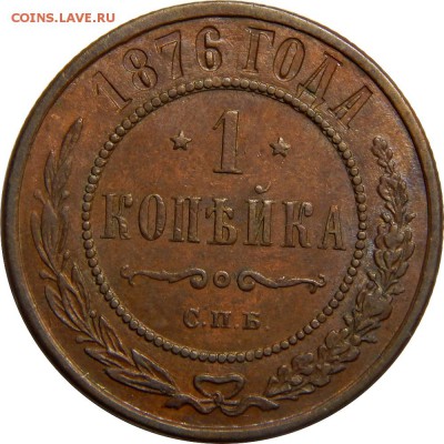 1 копейка 1876 спб, 5 копеек 1911 UNC BN - DSCN3013.JPG