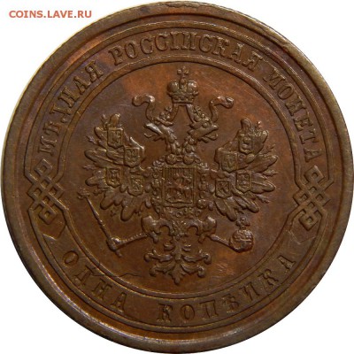 1 копейка 1876 спб, 5 копеек 1911 UNC BN - DSCN3014.JPG