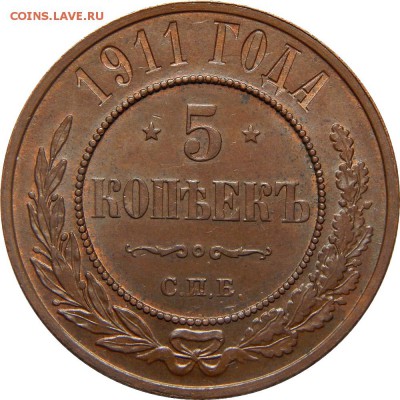 1 копейка 1876 спб, 5 копеек 1911 UNC BN - DSCN3007.JPG