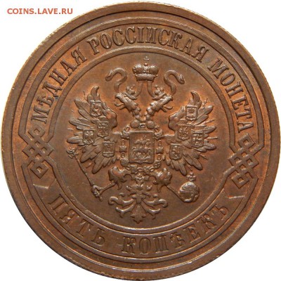 1 копейка 1876 спб, 5 копеек 1911 UNC BN - DSCN3010.JPG
