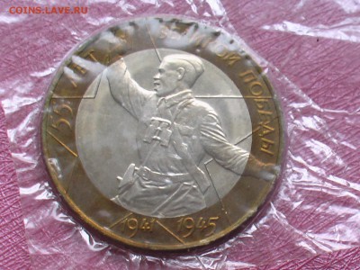 10 руб. Политрук-Пруф - IMGA0253.JPG