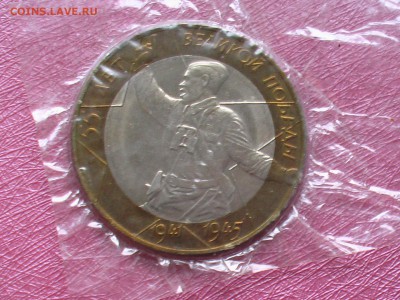 10 руб. Политрук-Пруф - IMGA0252.JPG