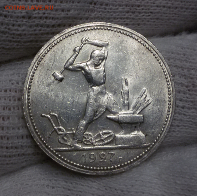 50 копеек 1927 ПОДСКАЖИТЕ - 2017-12-21 11.12.49
