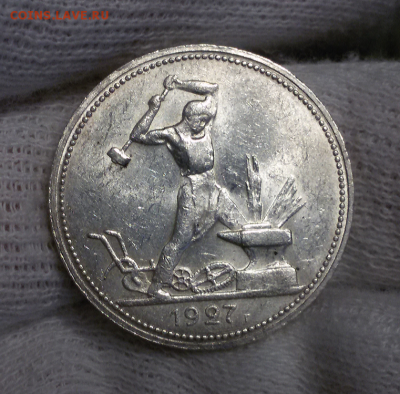 50 копеек 1927 ПОДСКАЖИТЕ - 2017-12-21 11.11.56