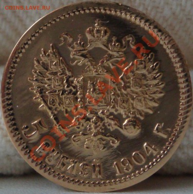 Определение подлинности 5 рублей 1904 г. - 003