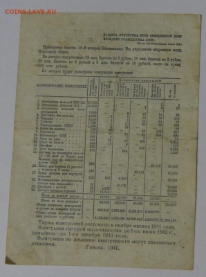 10 рублей Лотерейный билет 15-ой. Лотереи"ОСАВИАХИМА" 1941г - 2