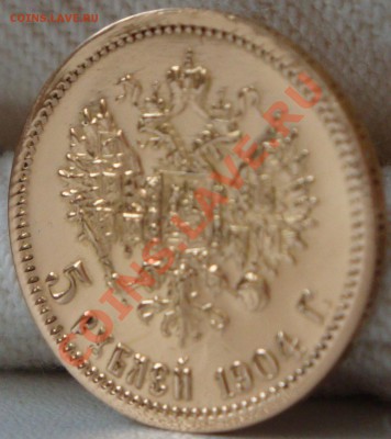 Определение подлинности 5 рублей 1904 г. - 004