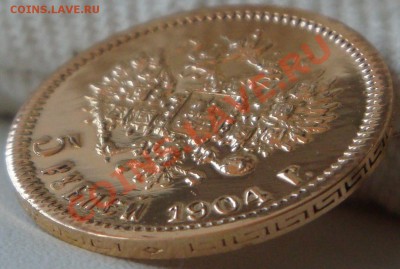 Определение подлинности 5 рублей 1904 г. - 009