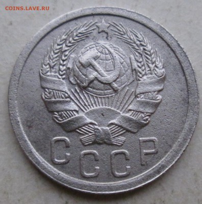15коп 1935г--шт 1,2А      25дек 22-00мск - IMG_1196.JPG