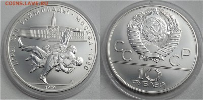 10 рублей 1979   Борьба  АНЦ    25.12.2017 в (22-00 мск) - борьба