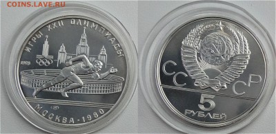 5 рублей 1978  Бег   АНЦ    25.12.2017 в (22-00 мск) - бег
