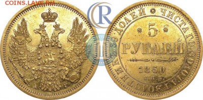5руб-1850г.на подлинность и прицениться. - 50