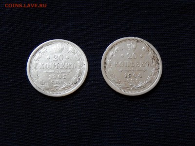 Два царских билона 20 копеек 1903 1904гг. АР До 23.12 22:00 - DSCN3745.JPG