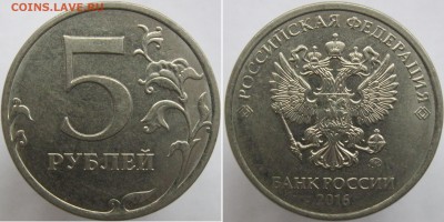 ФИКС! 5 рублей 2016 ммд - 4 разновидности. до 26.12 - 5.41А1