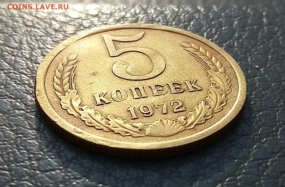 5 копеек 1972,Короткий аук,до 22.12 - P_20171221_120930_SRES_1