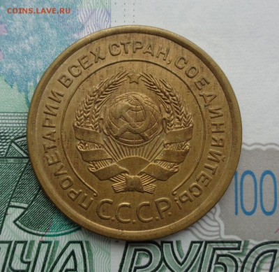 5 копеек 1926 г. - DSC01848.JPG