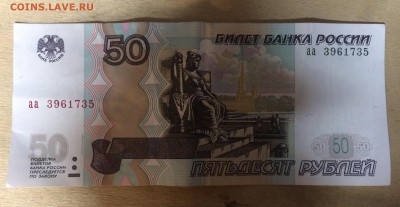 50 рублей аа до 24.12.2017 - IMG_0804.JPG