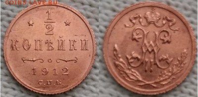 2 копейки 1912 С.П.Б., 21.00 мск 27.12.2017 - 0,5 копейки 1912 С.П.Б.