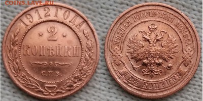 Империя-2 копейки 1912 г. С.П.Б., 21.00 мск 27.12.2017 - 2 копейки 1912 г. С.П.Б.