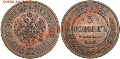 5 копеек 1868 г - 1_4cc7ed90bd742