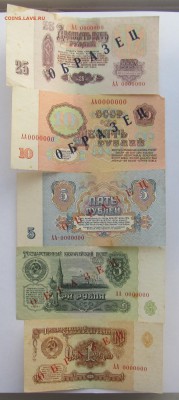 1,3,5,10 и 25 рублей образца 1961 г ....образец - 21,12,17 001