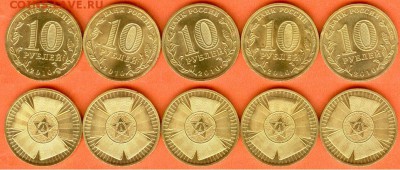 10 рублей "Бантик"-5 шт., 21.00 мск 27.12.2017 - 10 рублей Бантик-2010.-5 шт.-1