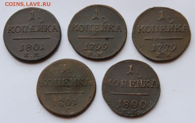 1 копейка 1799г,1800,1801гЕМ(5шт) до 27.12.2017г в 22.00мск - IMG_0317.JPG