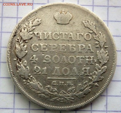 1 рубль 1813 года оценка - PC213169.JPG