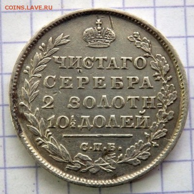 полтина 1814 года  до 23.12.2017 в 22-00 - PC213189.JPG