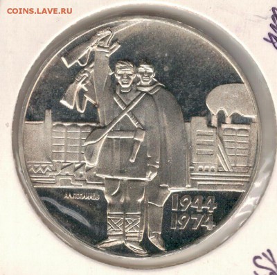 Ag Болгария 5 левов 1974 Освобождение 25.12.17 в 22ч (Е316) - 5-бол5л74
