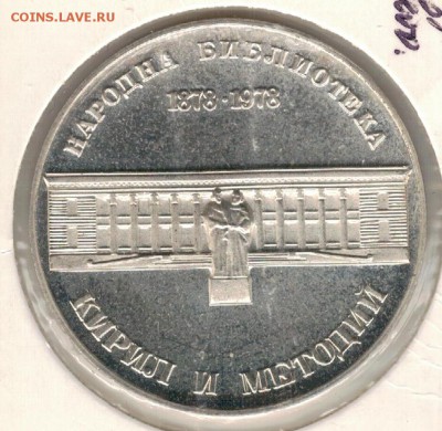 Ag Болгария 5 левов 1978 Библиотека 25.12.17 в 22ч (Е596) - 5-бол5л78